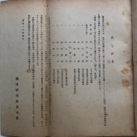 第一次大戦後に於けるロシヤ・インフレーションの調査（調査研究動員本部・昭和20年4月）詳細は目次画像参照