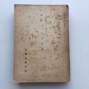 ソヴィエトの力（ヒューレット・ジョンソン、外務省調査局・昭和18年）詳細は目次画像参照