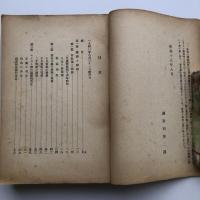 ソヴィエトの力（ヒューレット・ジョンソン、外務省調査局・昭和18年）詳細は目次画像参照