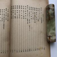 ソヴィエトの力（ヒューレット・ジョンソン、外務省調査局・昭和18年）詳細は目次画像参照