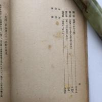 ソヴィエトの力（ヒューレット・ジョンソン、外務省調査局・昭和18年）詳細は目次画像参照