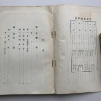 シベリヤ 極東 地下燃料及び水力資源詳解 シベリヤ及び極東に於ける資源調査 第二輯（東京工業大学工業調査部・昭和11年）詳細は目次画像参照