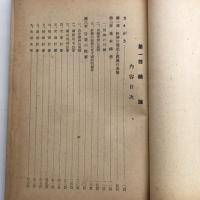 経済復興計画委員会報告書 第一、第二、第三部3冊揃い（経済復興計画委員会・昭和24年）詳細は目次画像参照