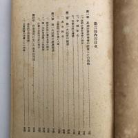 経済復興計画委員会報告書 第一、第二、第三部3冊揃い（経済復興計画委員会・昭和24年）詳細は目次画像参照