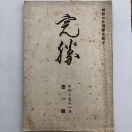 完勝 第一號（昭和17年・関東軍）詳細は目次画像参照
