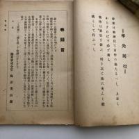 完勝 第一號（昭和17年・関東軍）詳細は目次画像参照