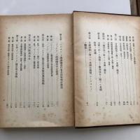 （秘）日米外交史（昭和14年・外務省調査部・未定稿）詳細は目次画像参照