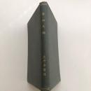 平和之剱（花井卓蔵述・大正7年）詳細は目次画像参照