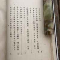 平和之剱（花井卓蔵述・大正7年）詳細は目次画像参照