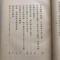 平和之剱（花井卓蔵述・大正7年）詳細は目次画像参照