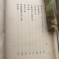 平和之剱（花井卓蔵述・大正7年）詳細は目次画像参照