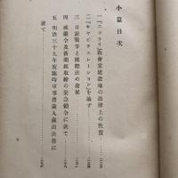 平和之剱（花井卓蔵述・大正7年）詳細は目次画像参照