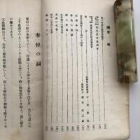 感化教育 第八號（昭和2年4月・感化教育會）詳細は目次画像参照