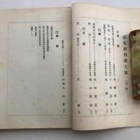 感化教育 第七號（大正15年10月・感化教育會）詳細は目次画像参照