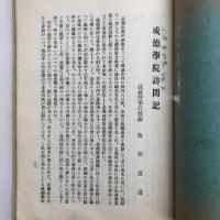 感化教育 第七號（大正15年10月・感化教育會）詳細は目次画像参照