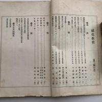 感化教育 第参號（大正13年5月・感化教育會）詳細は目次画像参照