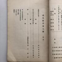 感化教育 第九號（昭和2年6月・感化教育會）詳細は目次画像参照