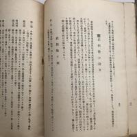 感化教育 第九號（昭和2年6月・感化教育會）詳細は目次画像参照