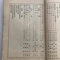 感化教育 第五號（大正14年10月・感化教育會）小河滋次郎博士追悼號　詳細は目次画像参照