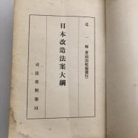 （秘・取扱注意）思想研究資料 第三十四輯（昭和7年11月・司法省刑事局）詳細は目次画像参照