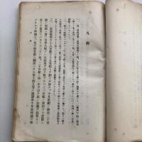 （秘・取扱注意）思想研究資料 第三十四輯（昭和7年11月・司法省刑事局）詳細は目次画像参照