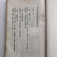 （秘・取扱注意）思想研究資料 第三十四輯（昭和7年11月・司法省刑事局）詳細は目次画像参照