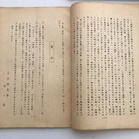 戦後文化人名簿 第一輯から第三輯まで 3冊揃（昭和21年度臨時版・文化研究会・1946年）詳細は目次画像参照
