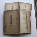 主要財政金融関係連合軍司令並関係国内法令 第一輯〜第五輯 5冊 自ポツダム宣言受諾至昭和二十年十一月上旬〜昭和二十二年十二月（日本銀行調査局）詳細は目次画像参照