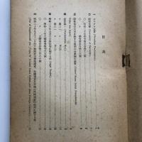 主要財政金融関係連合軍司令並関係国内法令 第一輯〜第五輯 5冊 自ポツダム宣言受諾至昭和二十年十一月上旬〜昭和二十二年十二月（日本銀行調査局）詳細は目次画像参照