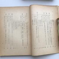 主要財政金融関係連合軍司令並関係国内法令 第一輯〜第五輯 5冊 自ポツダム宣言受諾至昭和二十年十一月上旬〜昭和二十二年十二月（日本銀行調査局）詳細は目次画像参照