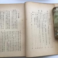 主要財政金融関係連合軍司令並関係国内法令 第一輯〜第五輯 5冊 自ポツダム宣言受諾至昭和二十年十一月上旬〜昭和二十二年十二月（日本銀行調査局）詳細は目次画像参照