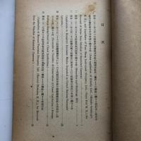 主要財政金融関係連合軍司令並関係国内法令 第一輯〜第五輯 5冊 自ポツダム宣言受諾至昭和二十年十一月上旬〜昭和二十二年十二月（日本銀行調査局）詳細は目次画像参照