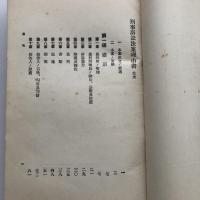 刑事訴訟法案理由書 第四十五回帝国議会提出（日本大学・日本法政学会・大正13年）詳細は目次画像参照