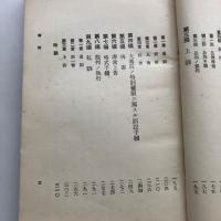 刑事訴訟法案理由書 第四十五回帝国議会提出（日本大学・日本法政学会・大正13年）詳細は目次画像参照