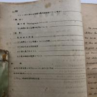 第六回 教育指導者講習研究集録(IFEL) 特殊教育（同講習会編・昭和25年）詳細は目次画像参照