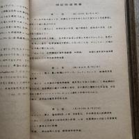 第六回 教育指導者講習研究集録(IFEL) 特殊教育（同講習会編・昭和25年）詳細は目次画像参照