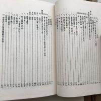 信組 信金の発生と金融恐慌の記録（記録保存のための限定出版・100部・中小企業新聞社・昭和47年）詳細は目次画像参照