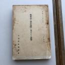 物価高の農山漁村に及ぼせる影響（中央農林協議会・昭和12年7月）詳細は目次画像参照