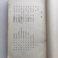 物価高の農山漁村に及ぼせる影響（中央農林協議会・昭和12年7月）詳細は目次画像参照