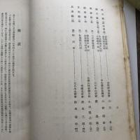 物価高の農山漁村に及ぼせる影響（中央農林協議会・昭和12年7月）詳細は目次画像参照