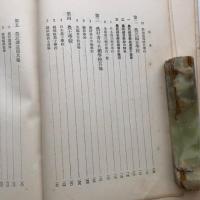 農村に於ける塾風教育（協調會・昭和9年）詳細は目次画像参照