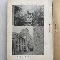 鳥取縣の産業組合（産業組合中央會鳥取支會・昭和9年）詳細は目次画像参照