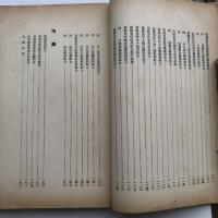 鳥取縣の産業組合（産業組合中央會鳥取支會・昭和9年）詳細は目次画像参照