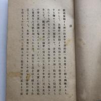 松本平手習師匠（飯沼源次郎編・大正13年）序文（澤柳政太郎）
詳細は目次画像参照
