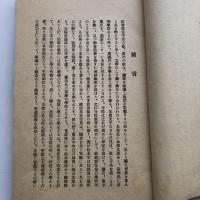 松本平手習師匠（飯沼源次郎編・大正13年）序文（澤柳政太郎）
詳細は目次画像参照