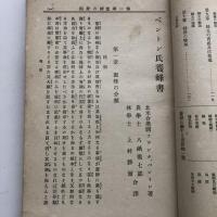 ベントン氏養蜂書（早稲田農園・明治36年）詳細は目次画像参照