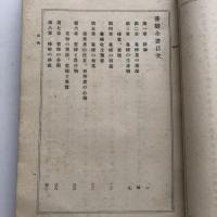 養蜂全書（箱根養蜂場蔵版・青柳浩次郎著・明治38年）詳細は目次画像参照