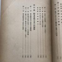 泉州の綿織物業（大阪市立大学経済研究所・1951年）大阪産業実態調査報告 第一集　詳細は目次画像参照