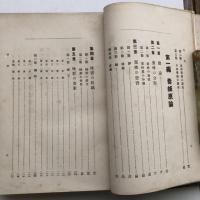 養蜂新論（岐阜・中央養蜂會、佐藤勝四郎著・大正元年）詳細は目次画像参照