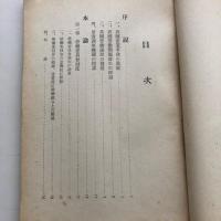 我國に於ける労資調整機関の變遷（協調會・昭和15年）詳細は目次画像参照